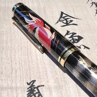 Pelikan Limited Edition Maki-e Goldfish fountain pen 